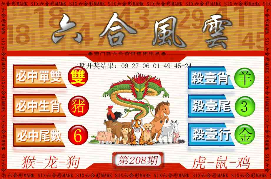 208期六合风云[图]