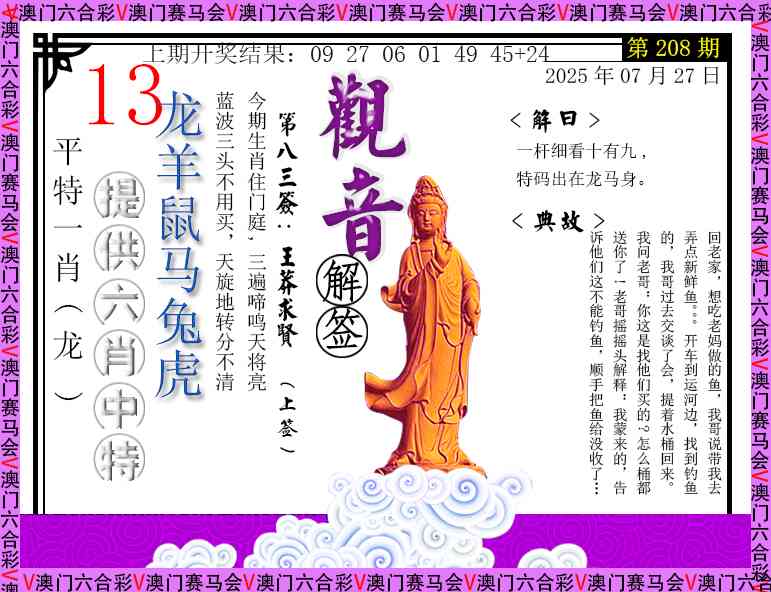 208期观音解签[图]