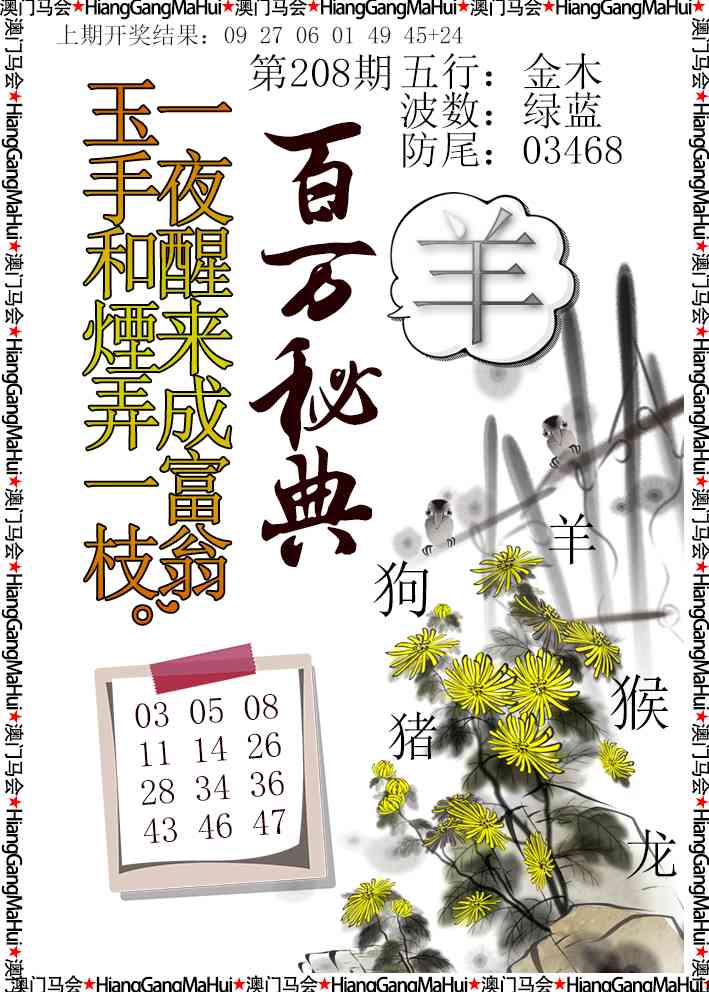 208期百万秘典[图]