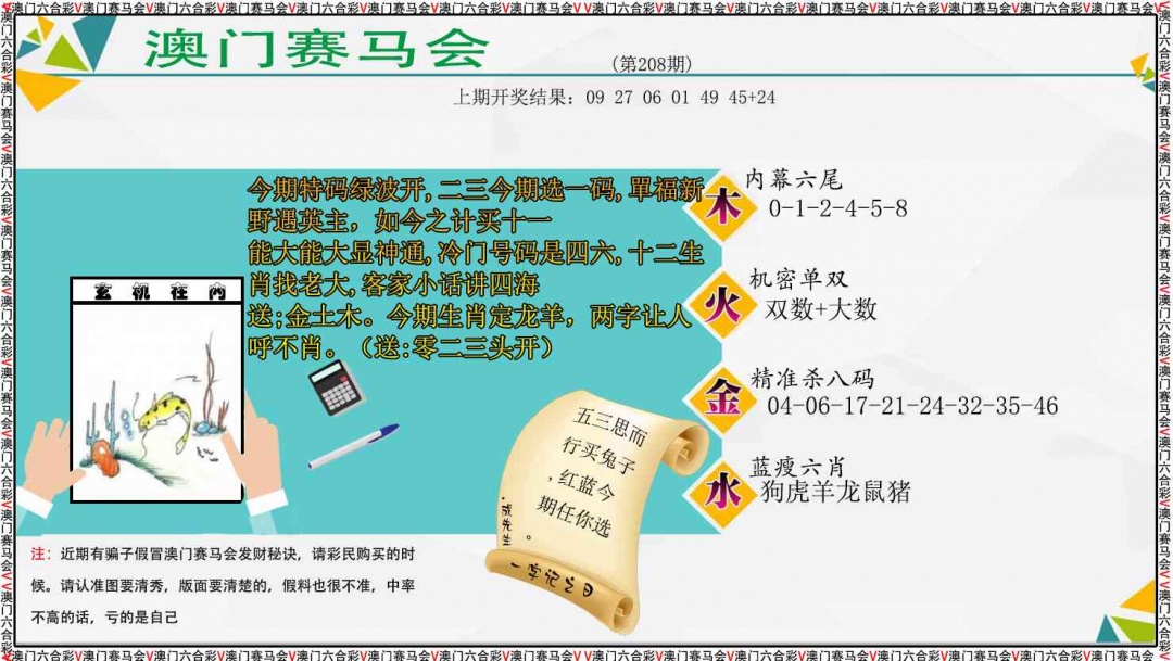 208期发财秘诀[图]