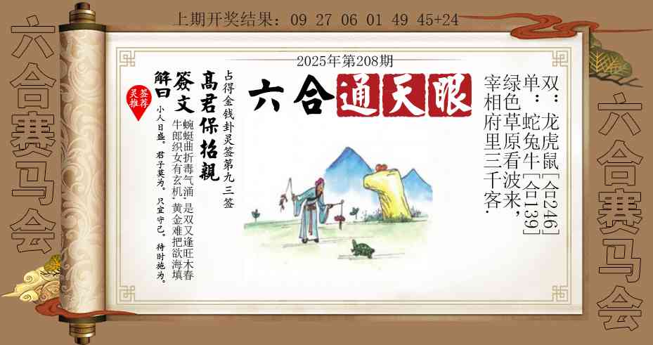 208期六合通天眼[图]