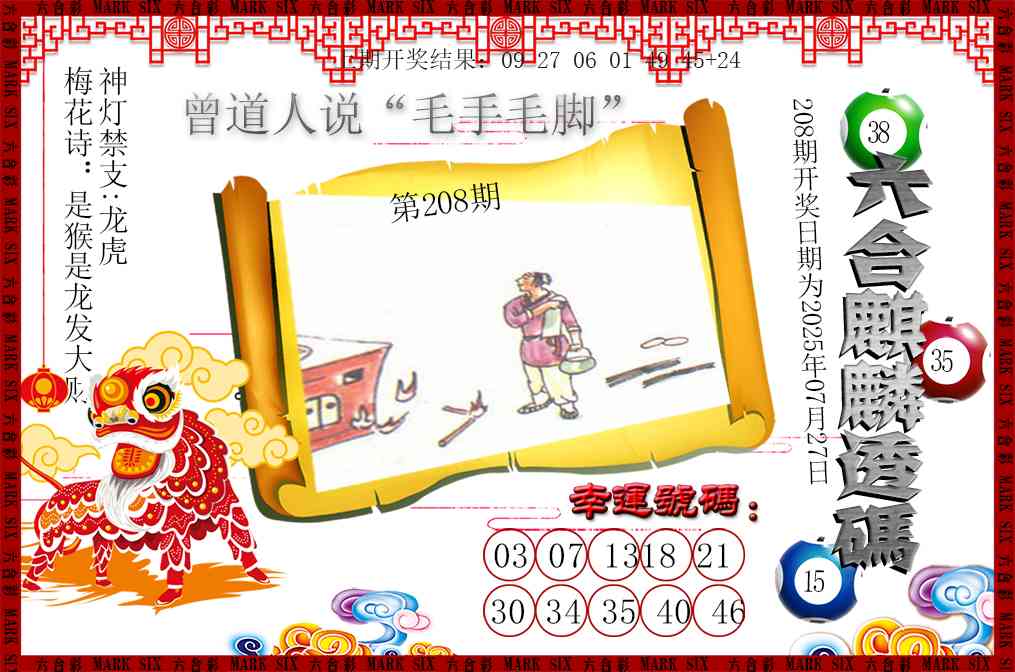 208期六合麒麟透码[图]
