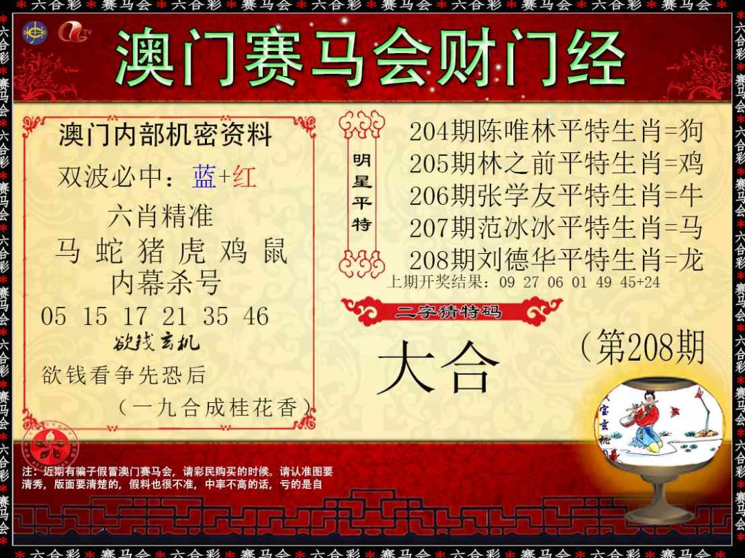 208期财门经[图]