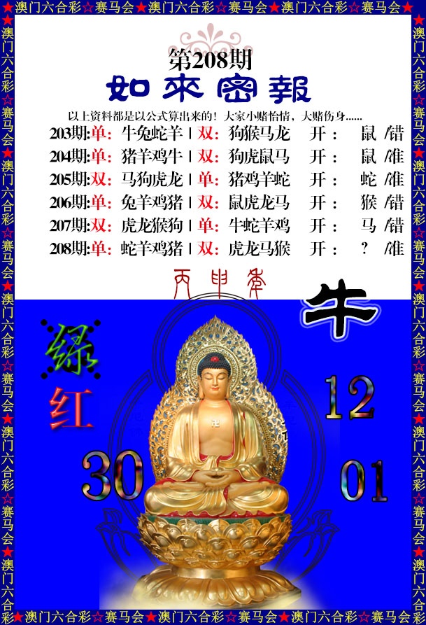 208期如来秘报[图]