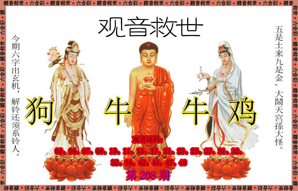 208期观音救世[图]