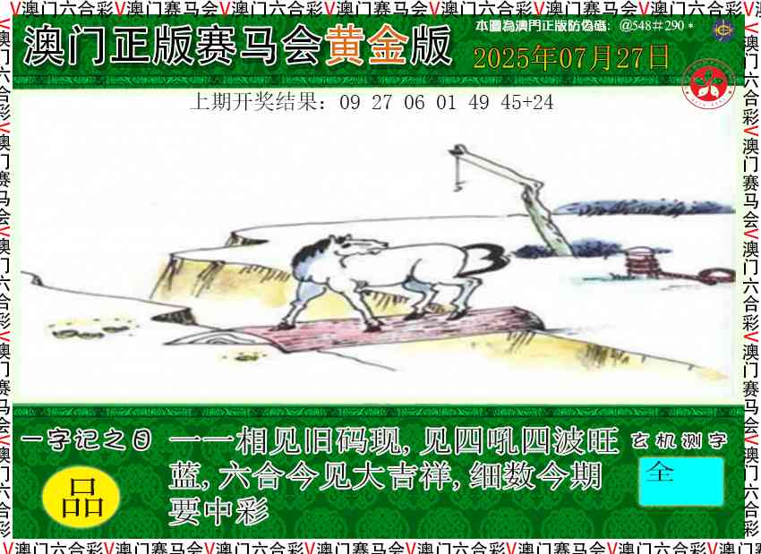 208期赛马会黄金版[图]
