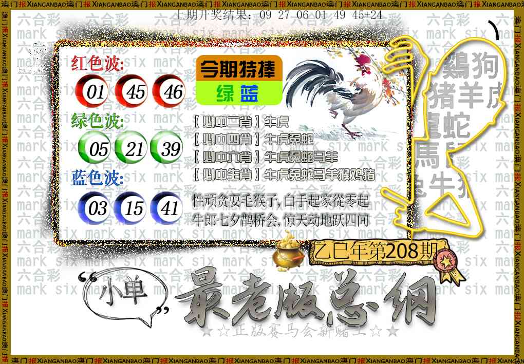 208期最老版总纲[图]