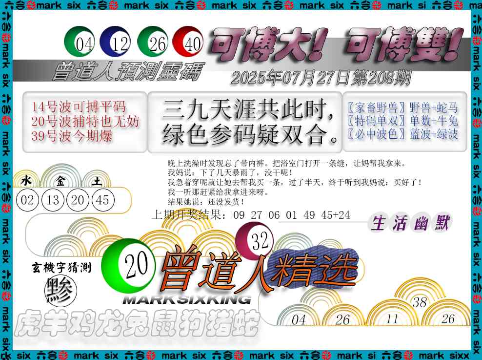 208期曾道人精选[图]