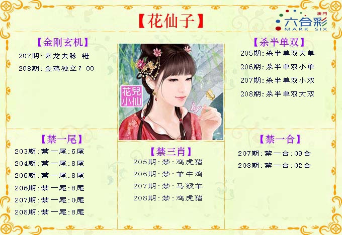 208期花仙子[图]