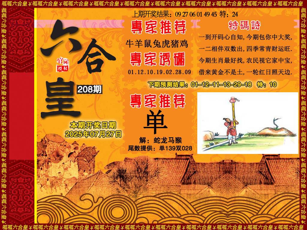 208期六合皇1[图]