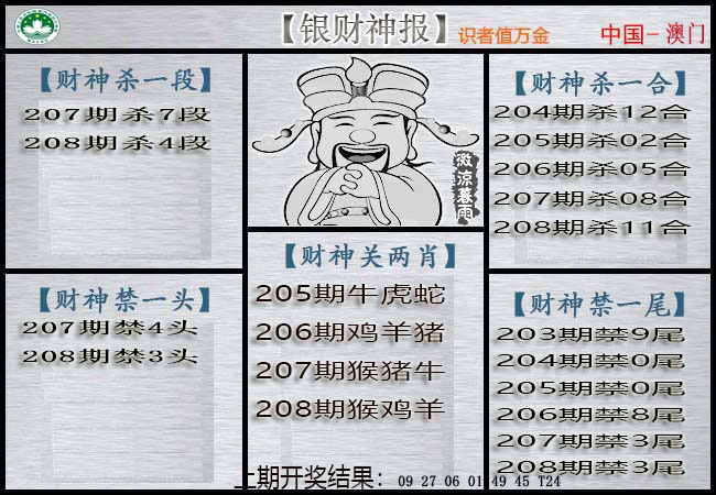 208期银财神[图]
