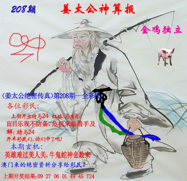 208期姜太公神算报[图]