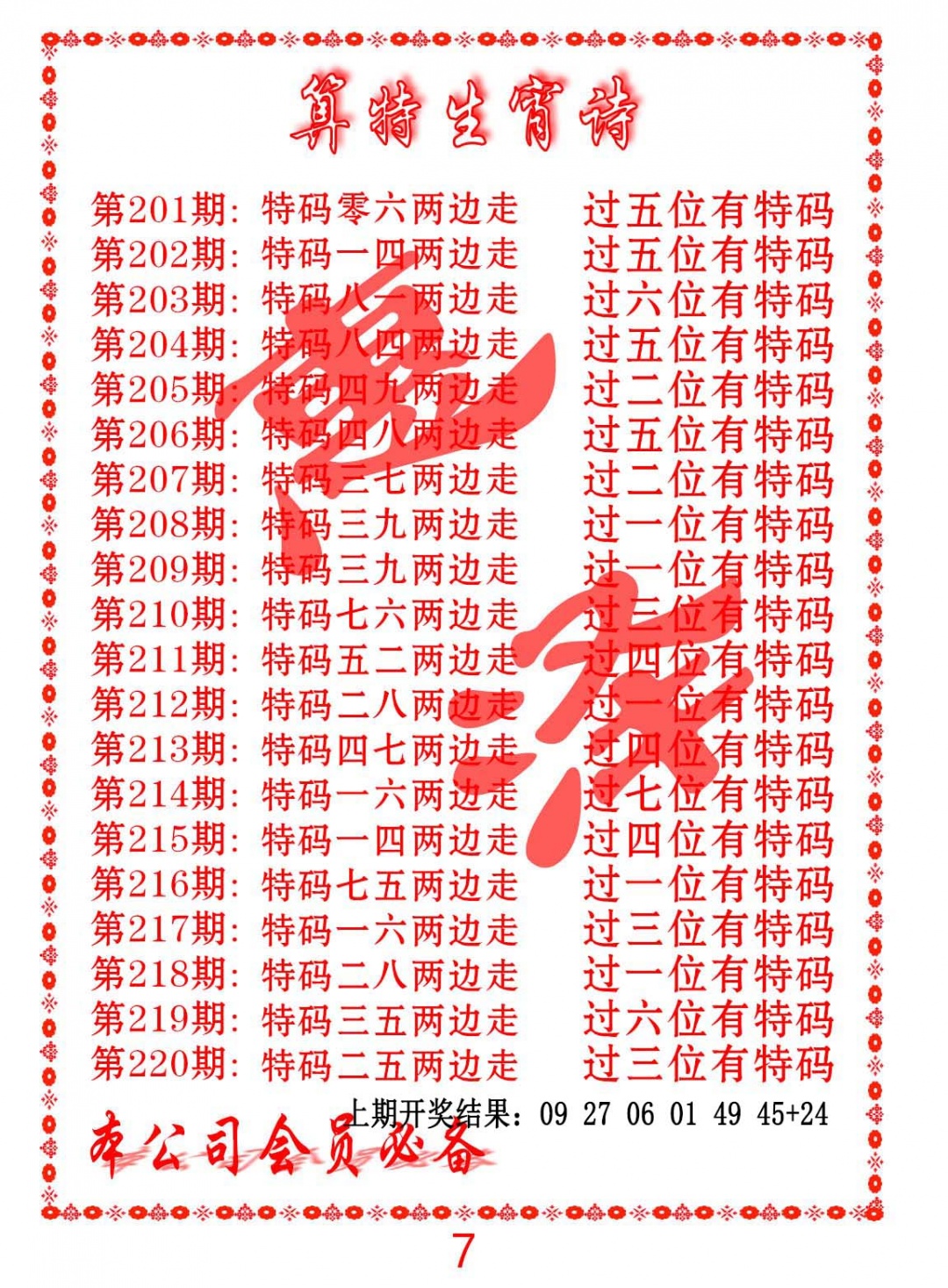 208期色彩生肖诗[图]