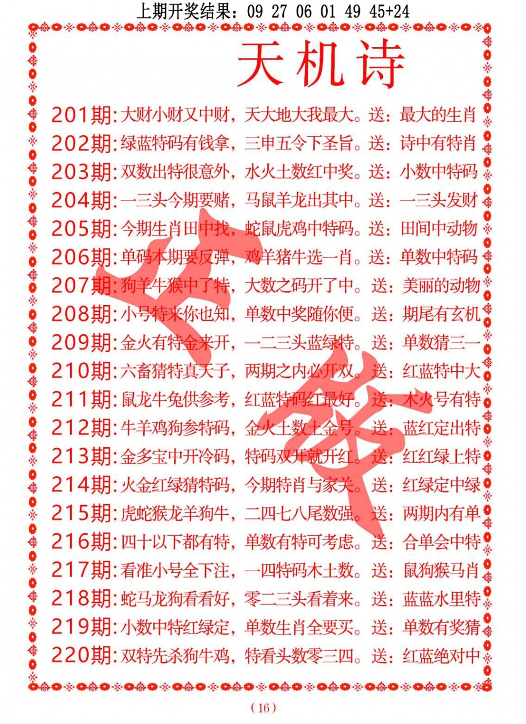 208期天机诗A[图]