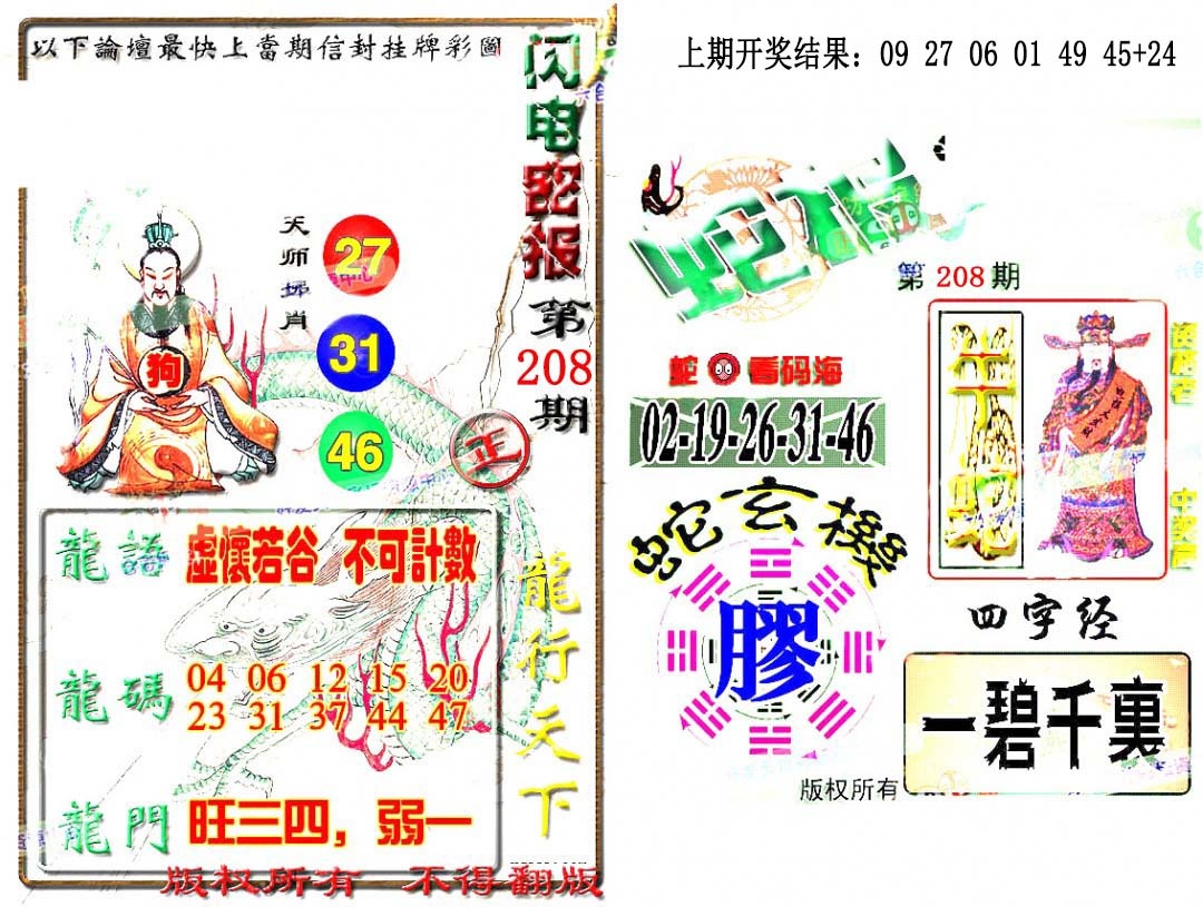 208期蛇报闪电版[图]