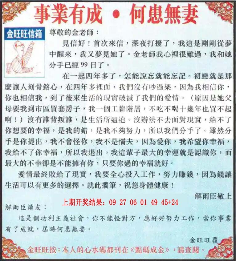 208期金旺旺信箱[图]