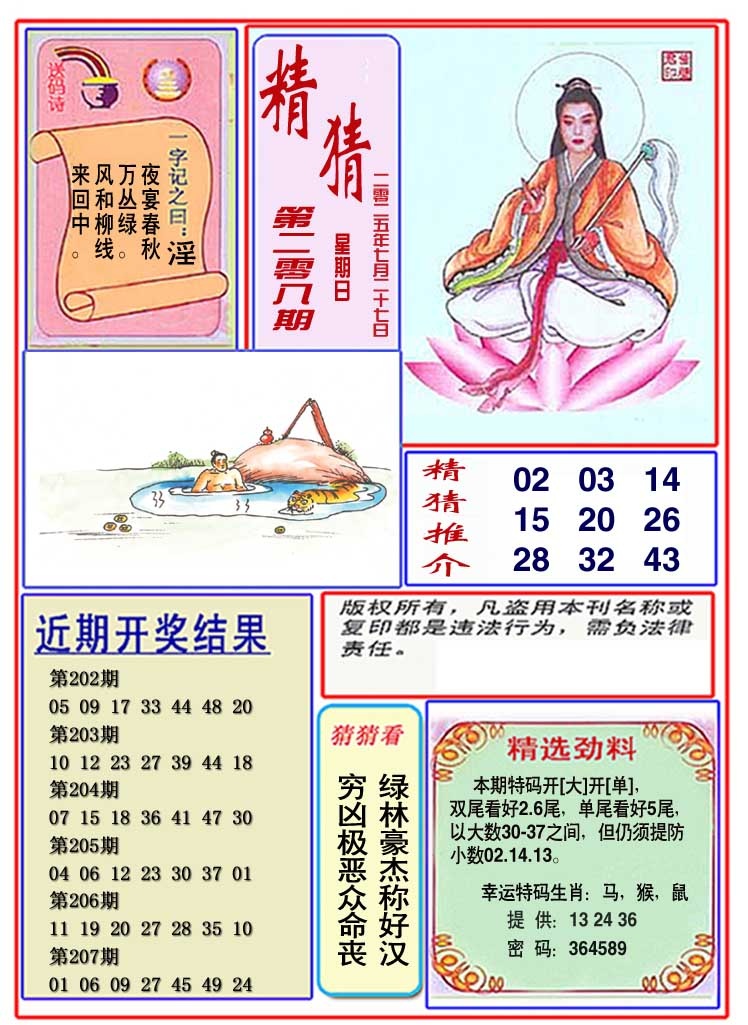 208期观音精猜图[图]