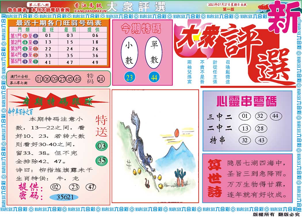 208期大众评选A[图]