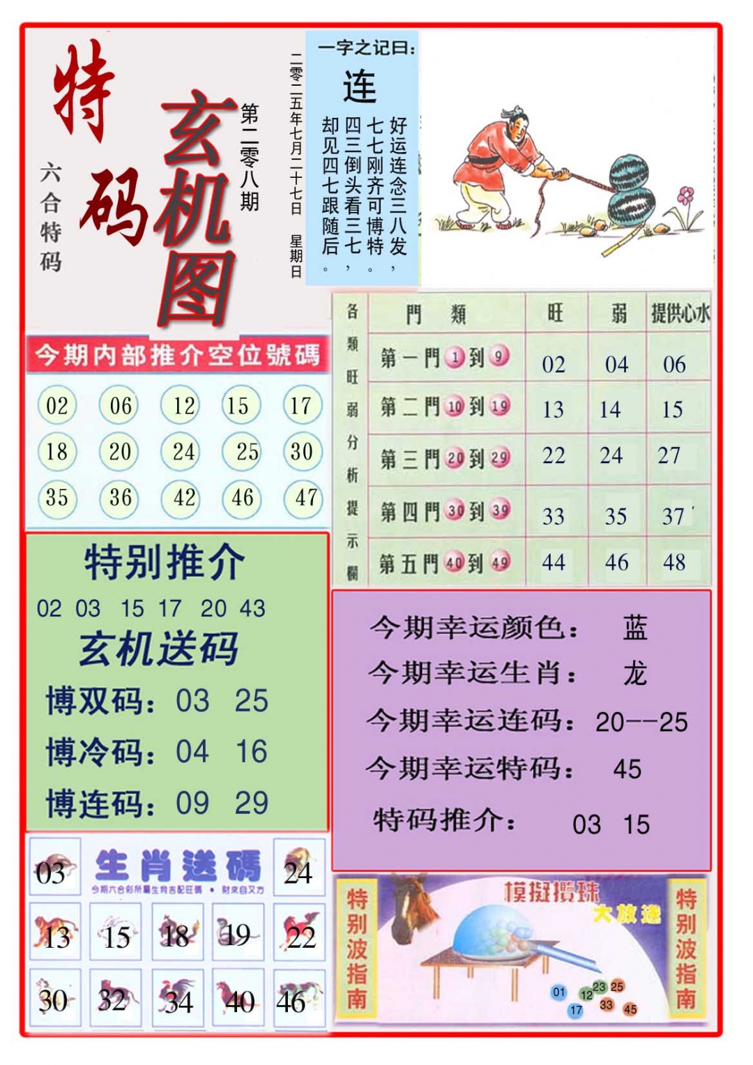208期特码玄机图[图]