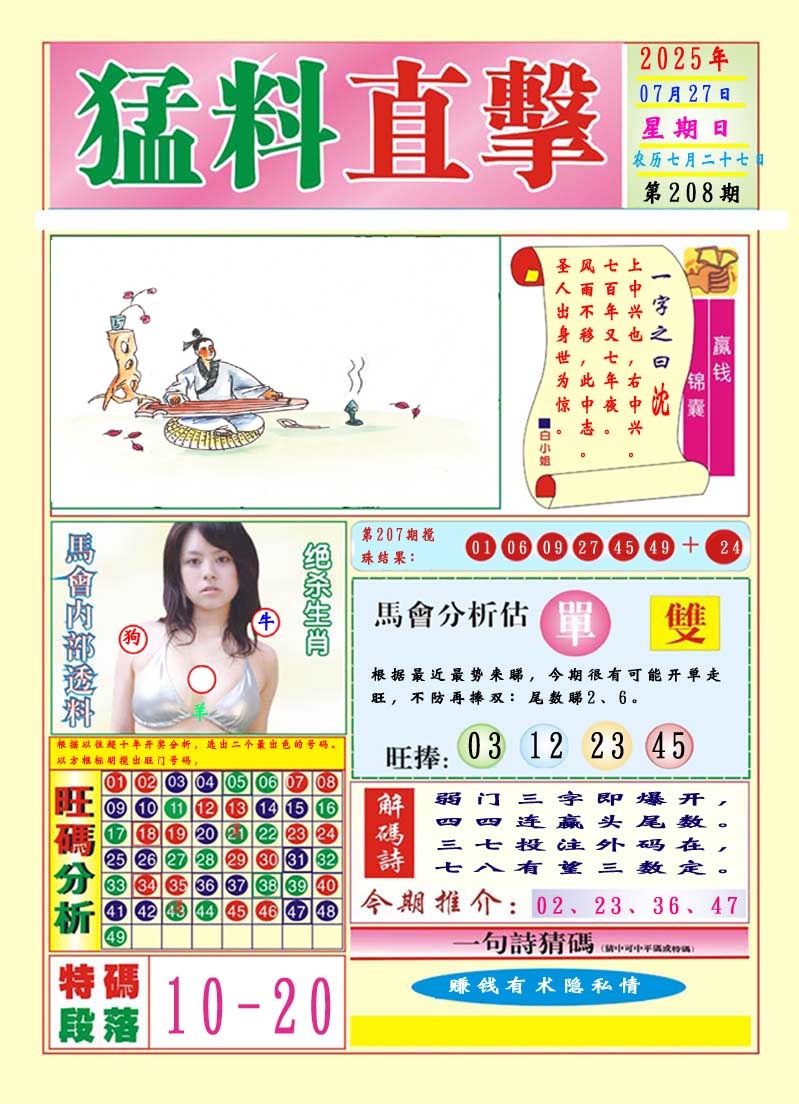 208期猛料直击A[图]