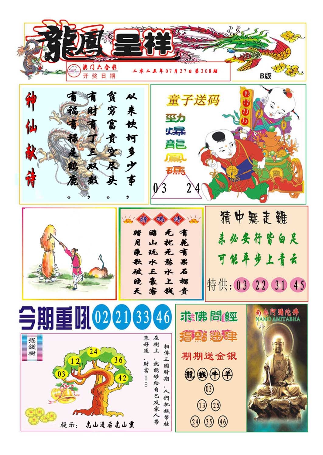 208期龙凤呈祥B[图]