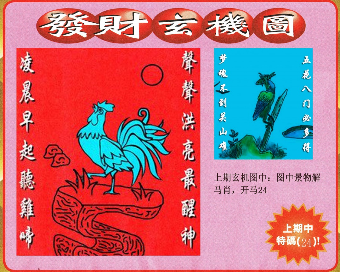 208期发财图[图]