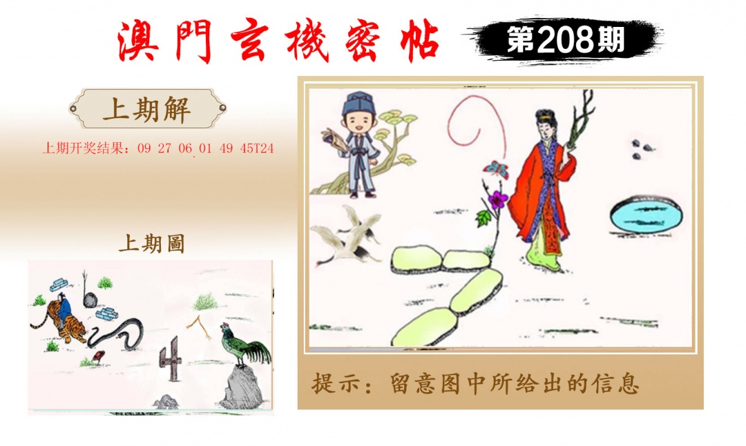 208期玄机密帖[图]