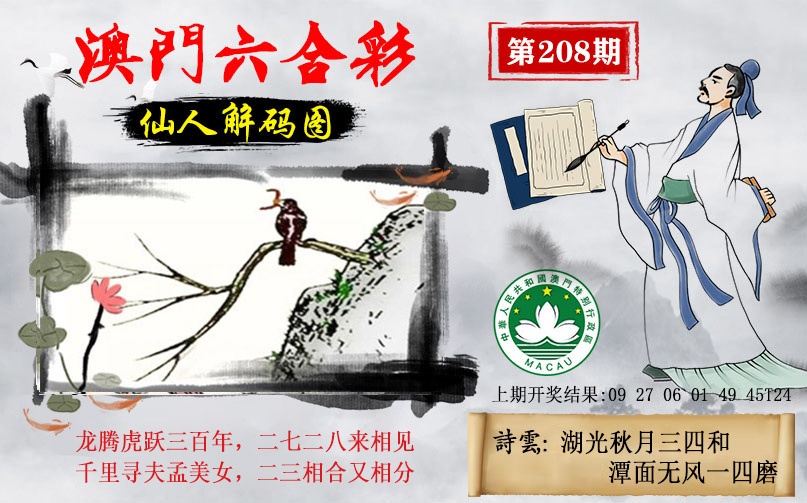 208期仙人解码图[图]