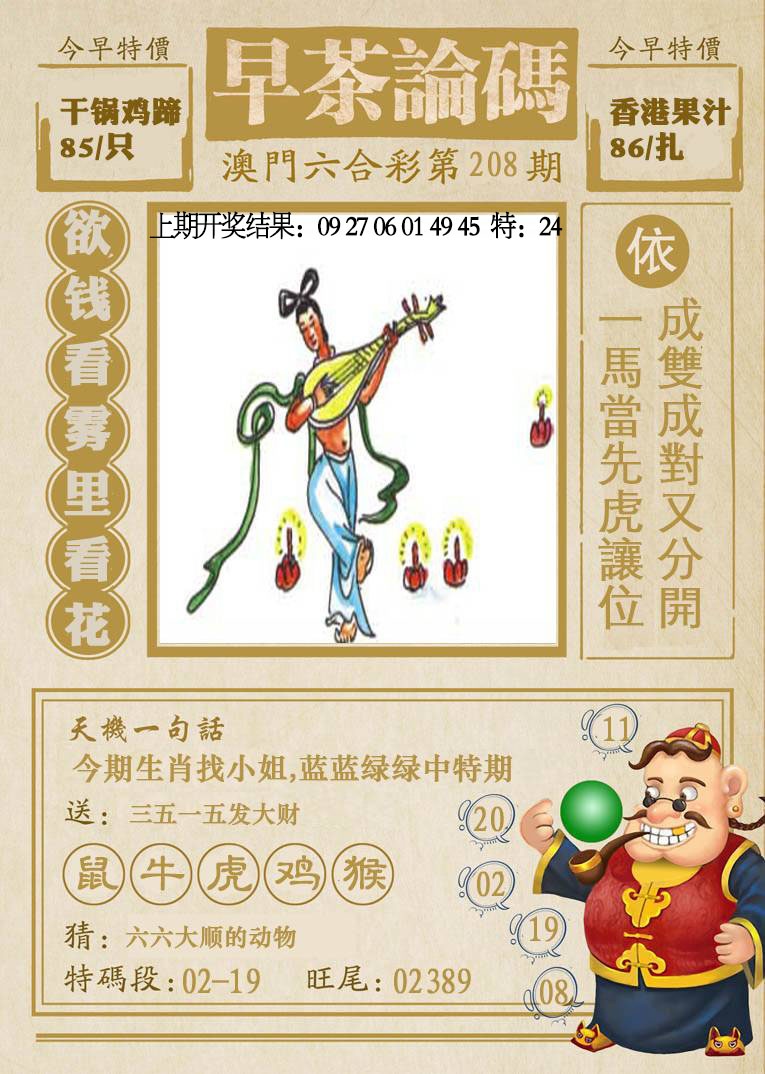 208期早茶论码[图]