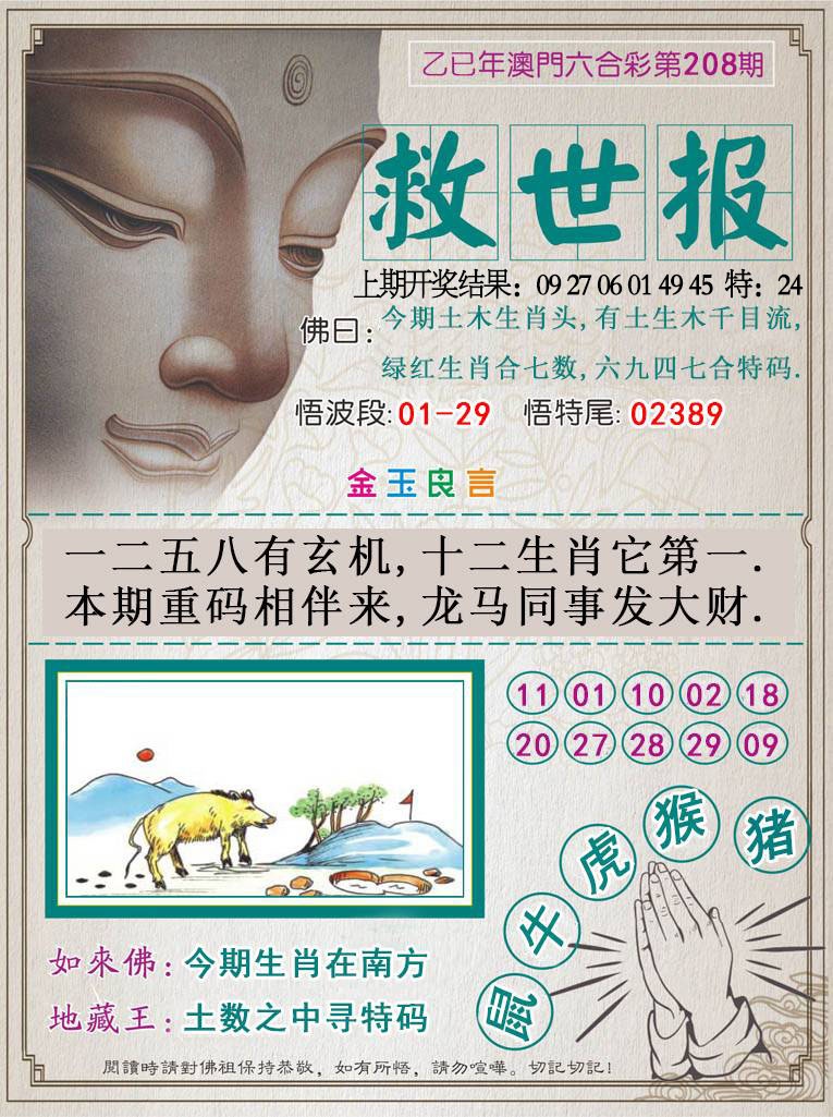 208期救世报[图]