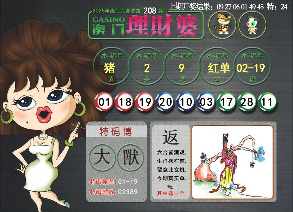 208期澳门理财婆[图]