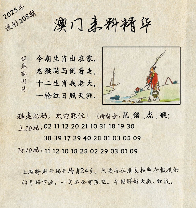 208期澳门来料精华[图]