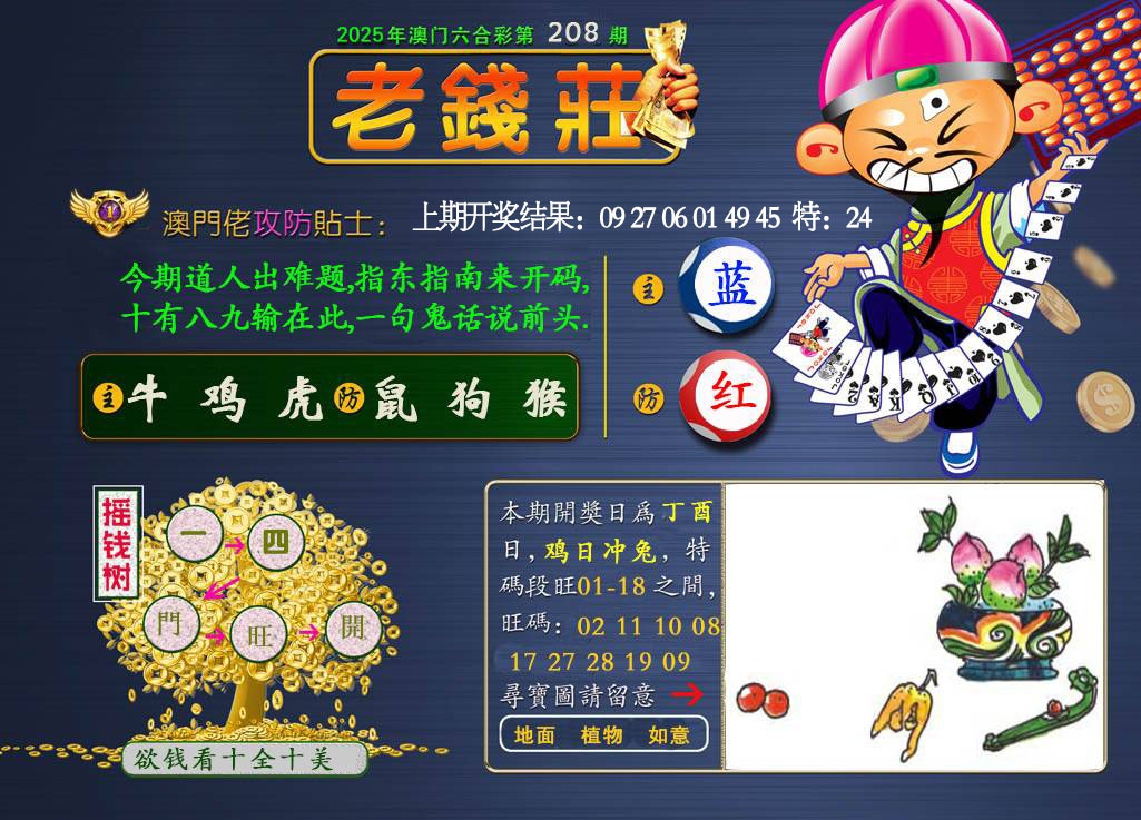 208期老钱莊[图]