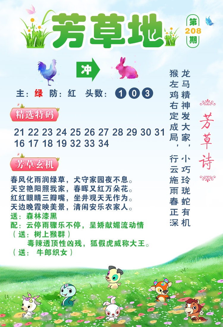 208期芳草地[图]