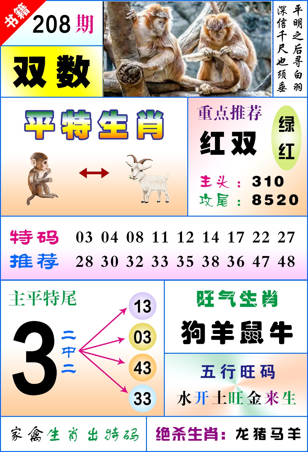 208期澳门风水平特[图]