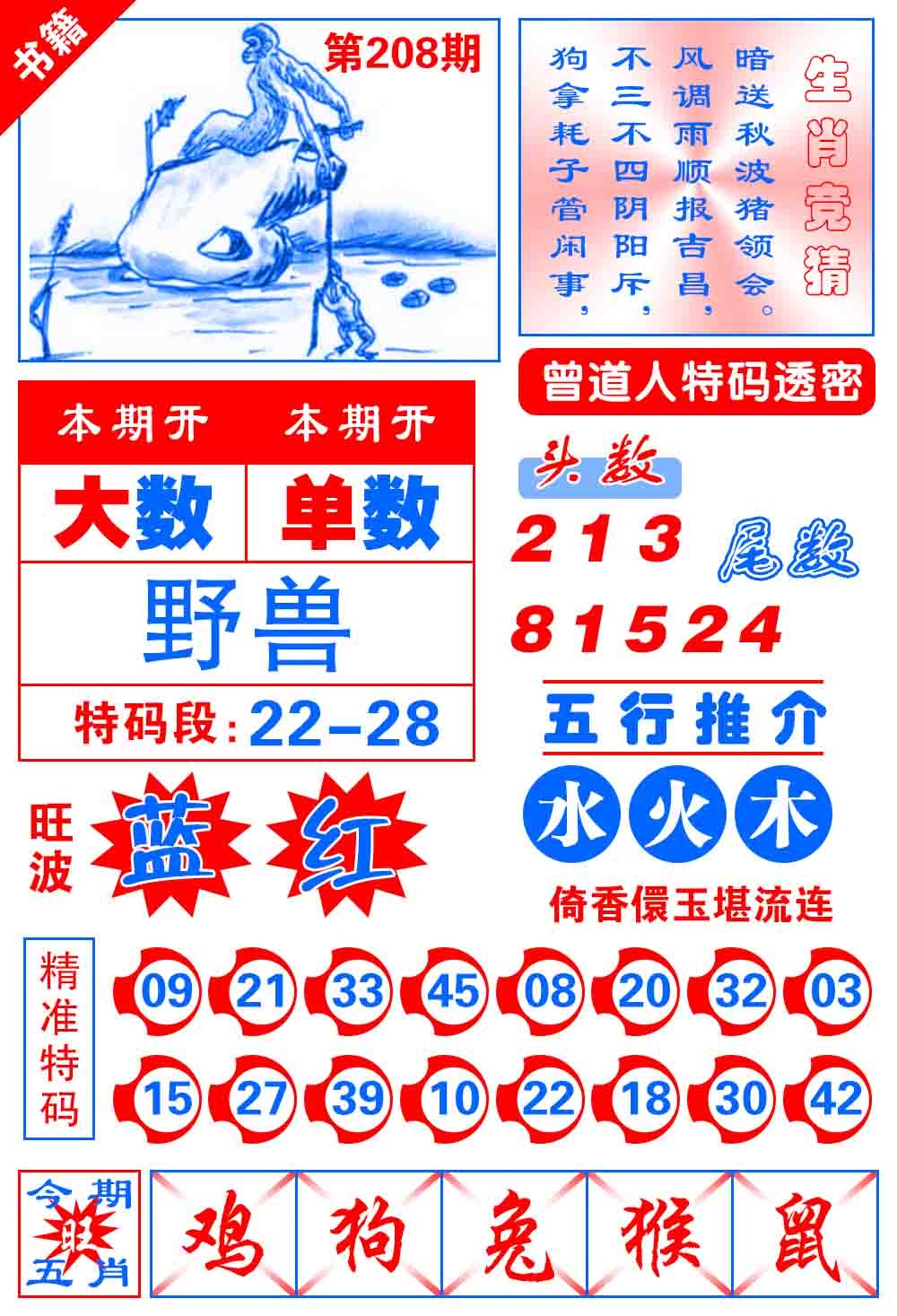 208期澳门金宝典[图]