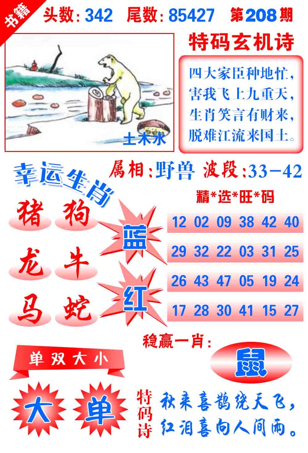 208期澳门铜宝典[图]