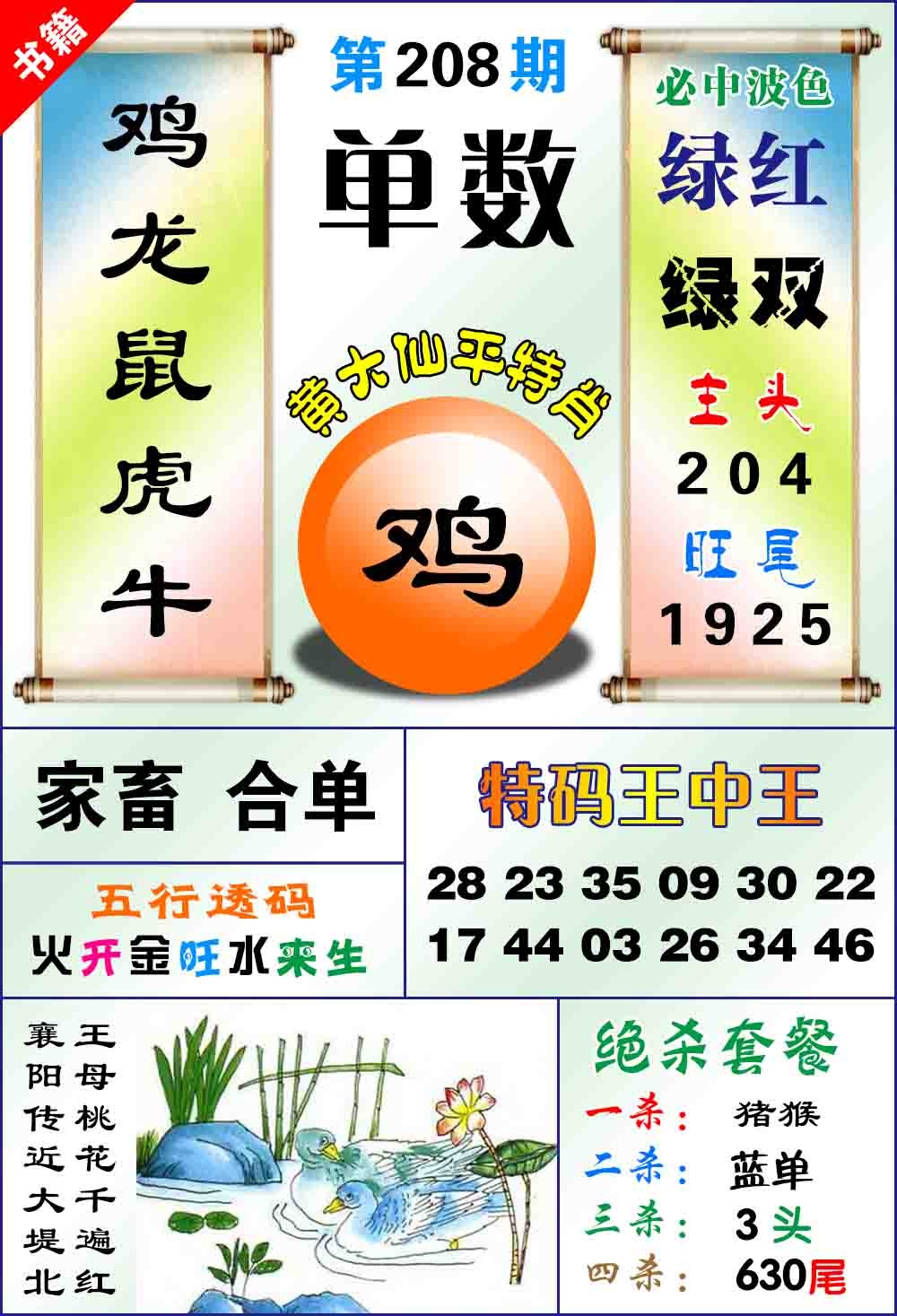 208期澳门平特王中正[图]