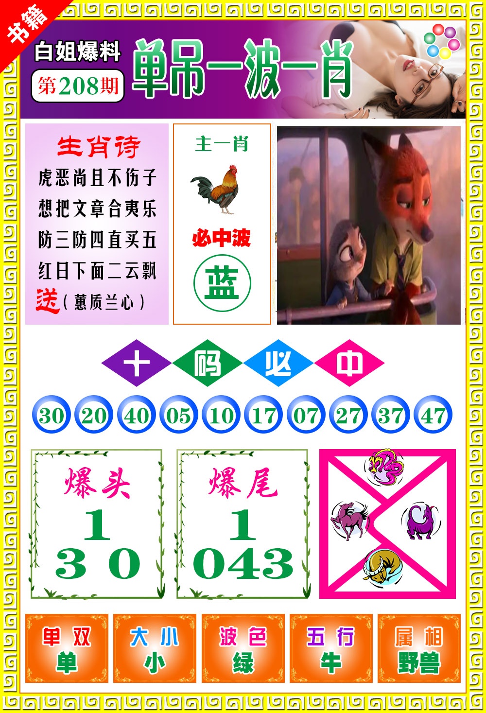 208期澳门白姐暴肖[图]