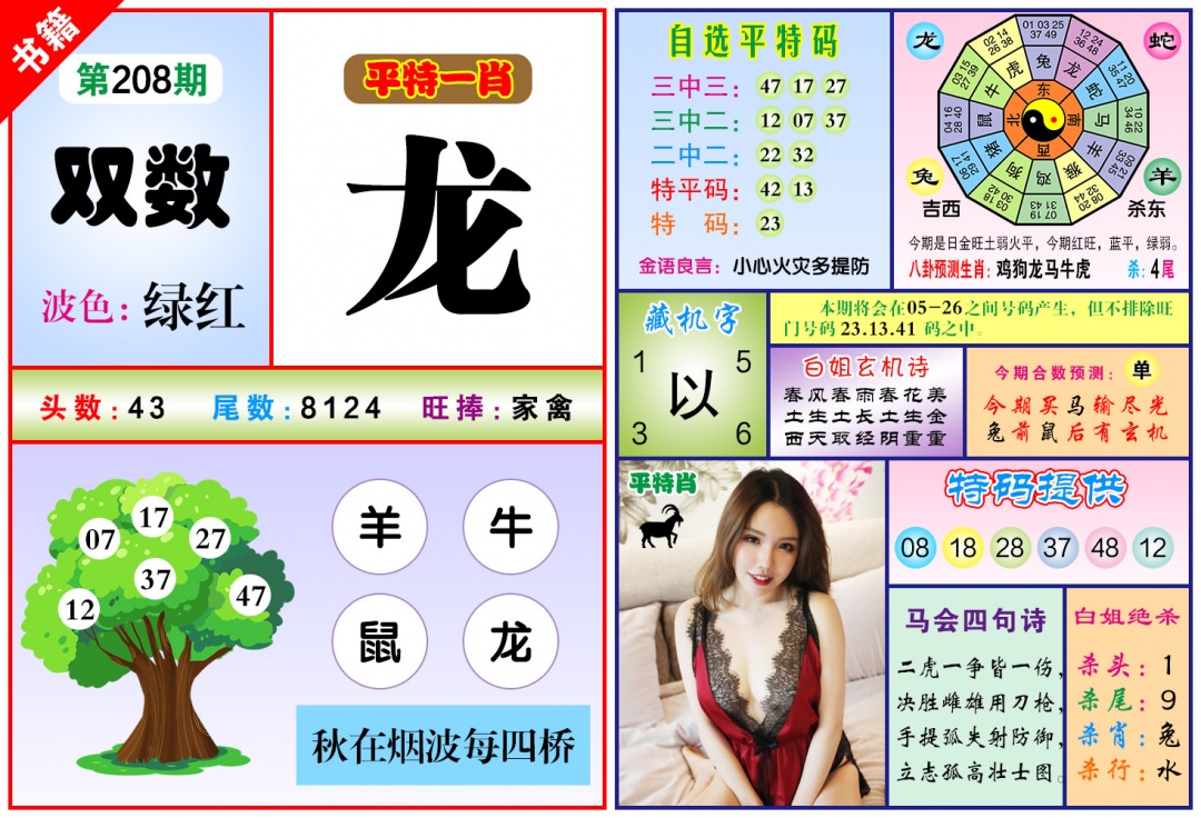 208期澳门六合暴特[图]