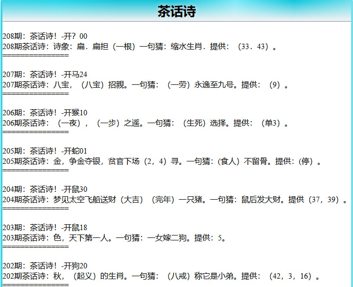 208期茶话诗[图]