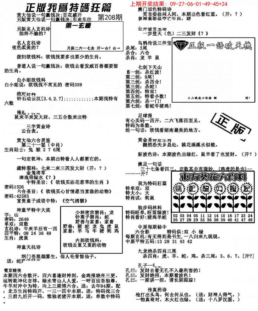 208期我为特码狂篇[图]