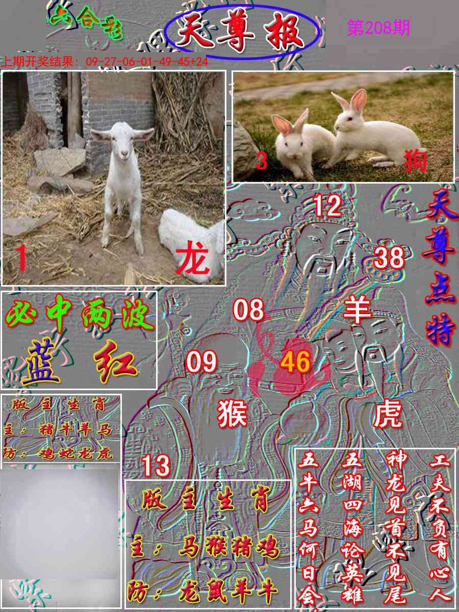 208期天尊报[图]