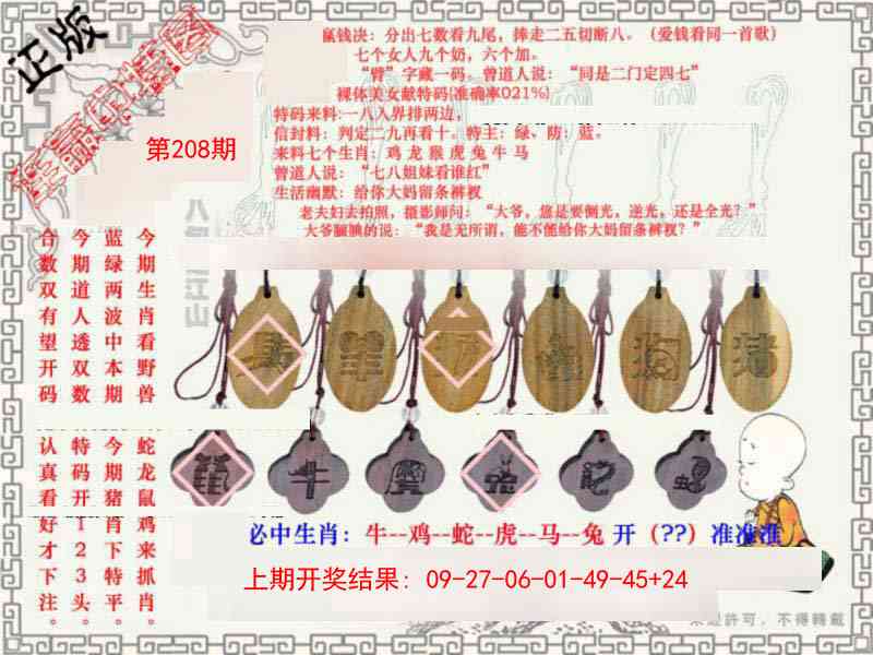 208期图库★连赢中特图[图]