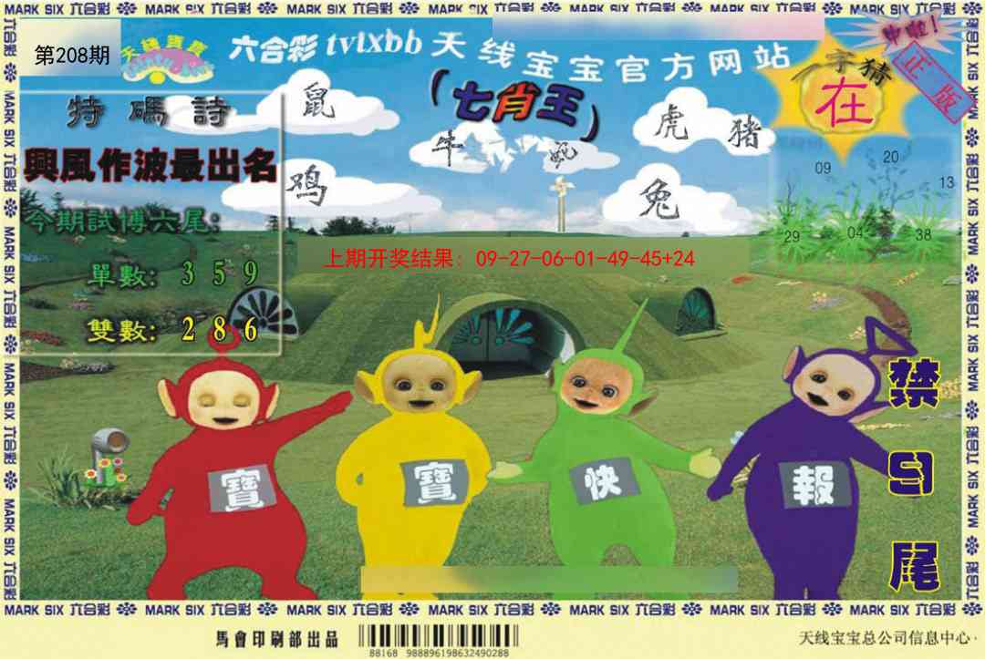 208期天线宝宝[图]