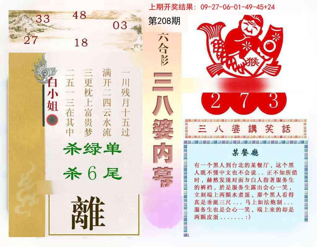 208期三八婆内幕[图]