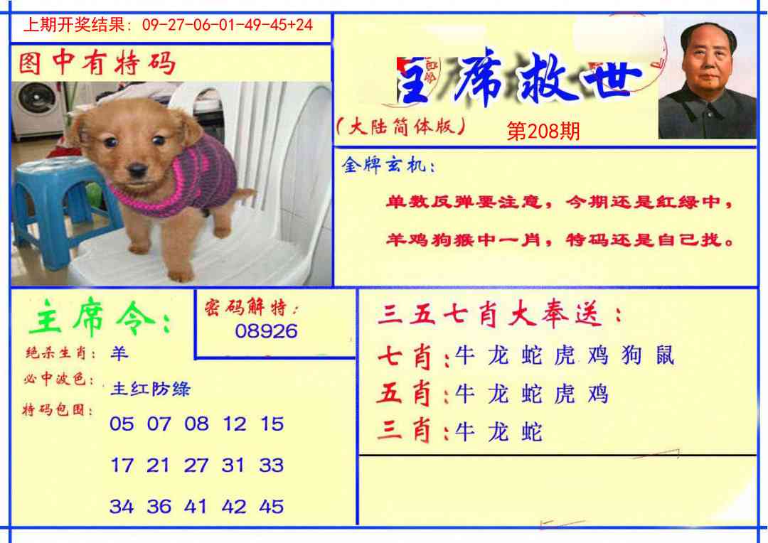 208期主席救世报[图]