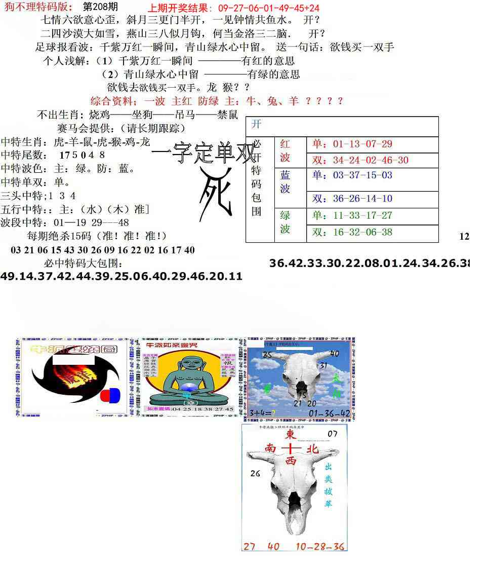 208期狗不理特码报[图]