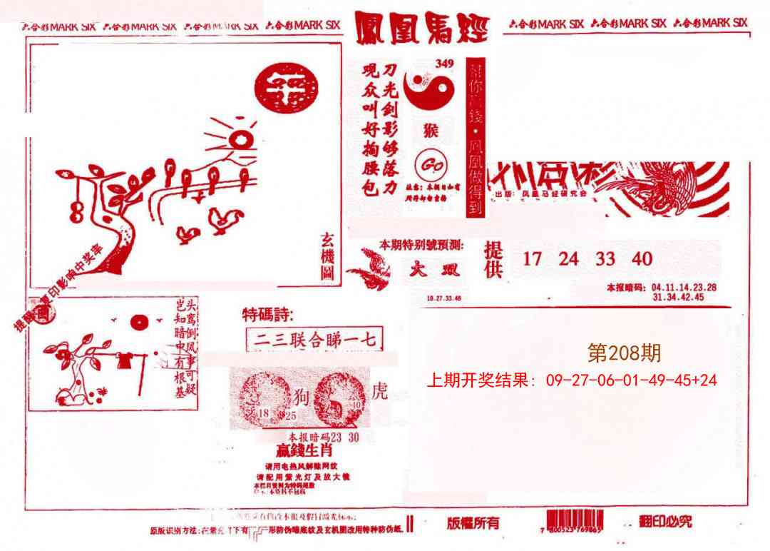 208期凤凰马经(信封)[图]