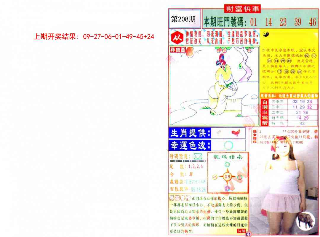 208期财富快车[图]